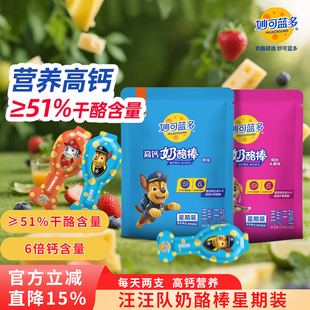 妙可蓝多汪汪队高钙常温奶酪棒252g儿童零食休闲零芝士棒