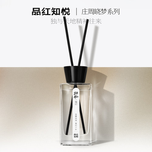 品红知悦归朴无火香薰精油礼盒