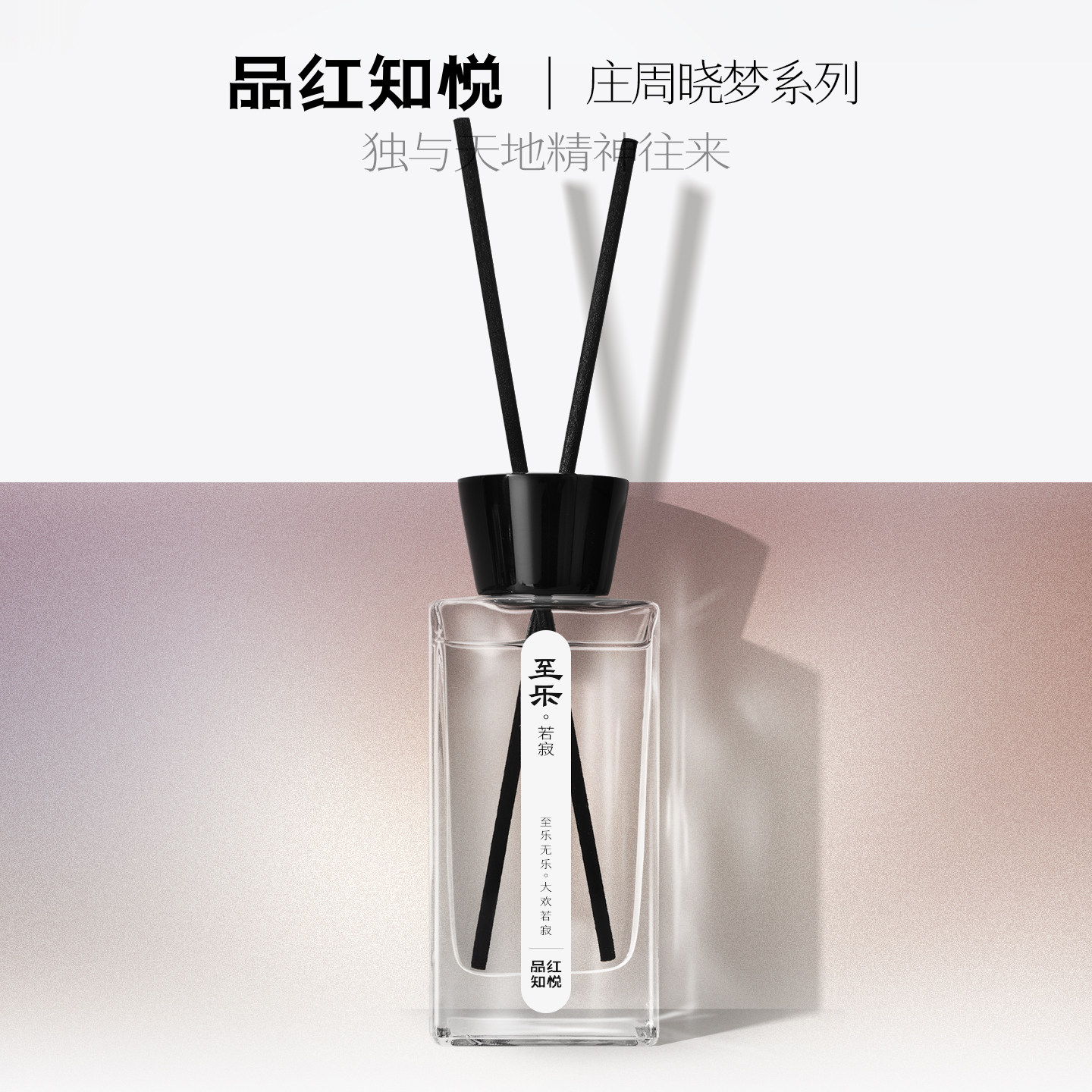 品红知悦 至乐若寂 无火香薰扩香精油礼盒客厅卧室留香挥发液摆件,洗护清洁剂/卫生巾/纸/香薰,香薰挥发液,淘宝优惠券,粉丝福利购,淘宝优惠卷