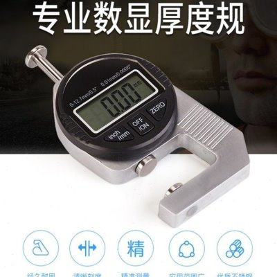 便携数显电子测厚仪0-12.7测厚量仪器珍珠测珠厚度测量厚度平头,五金/工具,测厚仪,淘宝优惠券,粉丝福利购,淘宝优惠卷