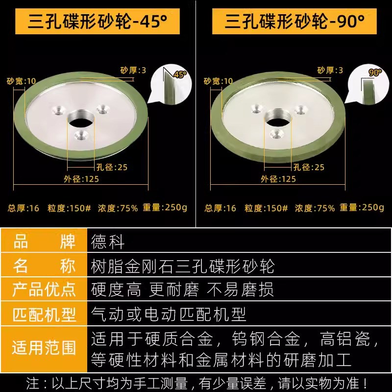 金刚石合金树脂砂轮自动车床磨刀机蝶形砂轮D125三孔碟形45度90度