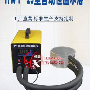 通用型HWY-25自动恒温水浴 沥青针入度专用水浴 自带探针恒温水浴