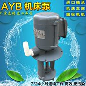 电动水泵三相电泵AYB AYB25TH125W机床冷却泵循环泵铣床线切割