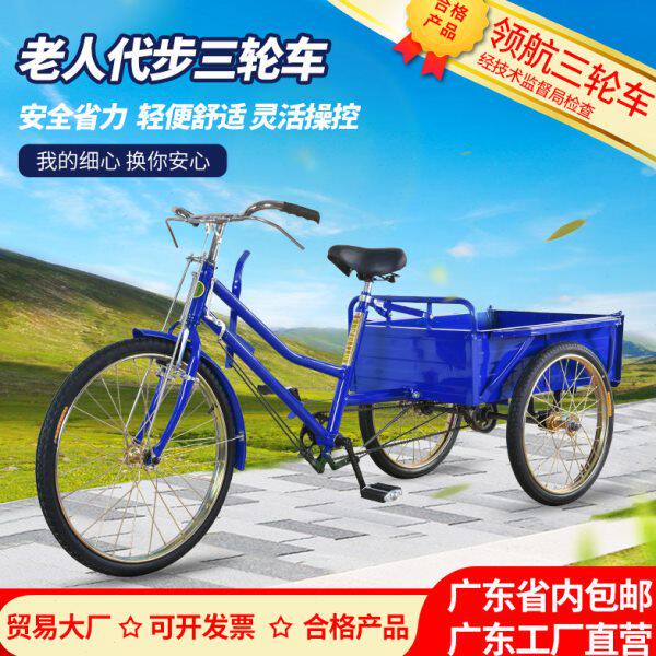 领航 长老年式拉货自行车68-110cm车厢踩蹬轻便省力成年人三轮车