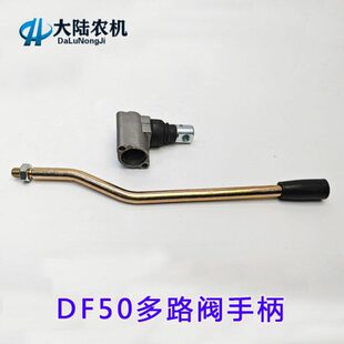 DF150/250/350分配器手柄 拖拉机换向阀升降把手 多路阀支架前盖