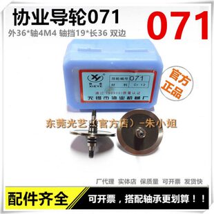 线切割导轮 CR12无锡 协业导轮071（36*36直双）018f 导轮071