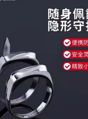 守梦者三代合法防身护身防狼神器户外旅行小武器随身暗器男女戒指