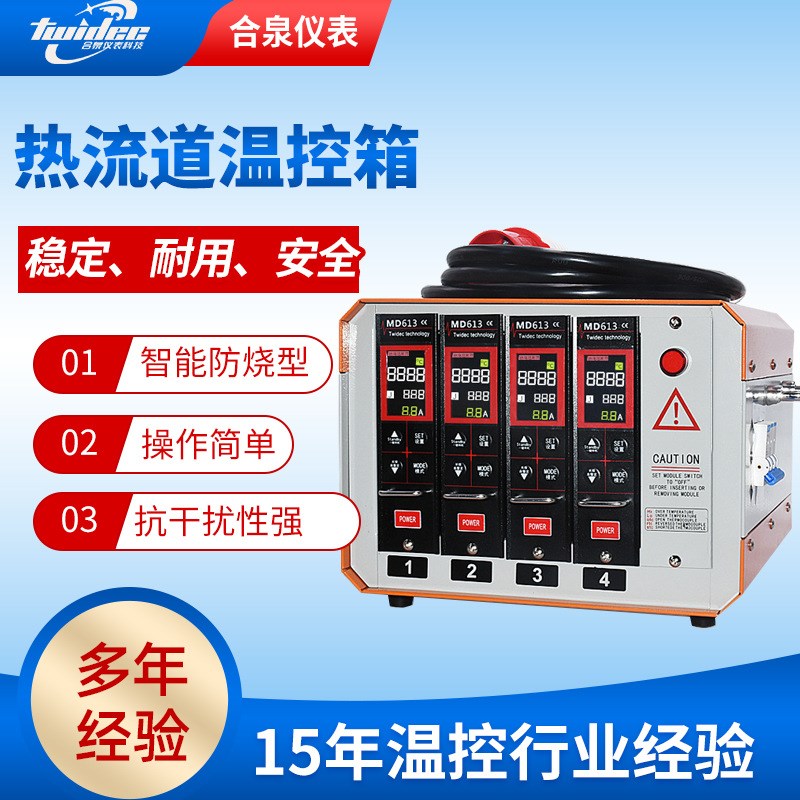 温度控制器热流道温控箱 智能温度控制器液晶显示温控箱温控器