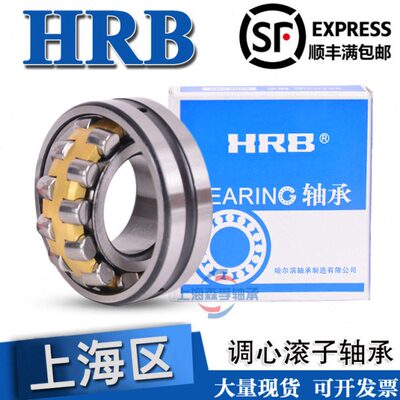 哈尔滨调心滚子轴承 HRB22213 22214 22215 22216 22217CA K/W33