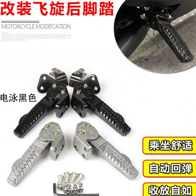 适用摩托车福颖125改装脚踏旭鹰飞旋后搁脚后踏板Force X