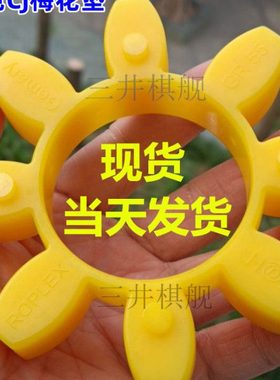 CJ19 24 28 38 42 48 55 65 75 90联轴器弹性体 黄色缓冲梅花胶垫