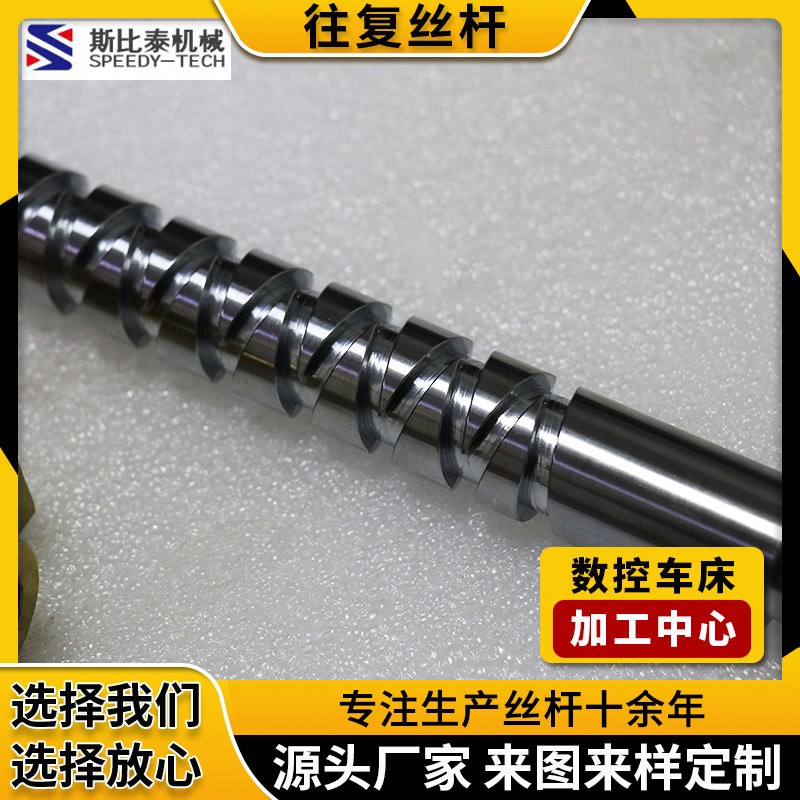 定制25mm往复丝杆 不锈钢直线机械往复传动丝杆 数控车床机床附件