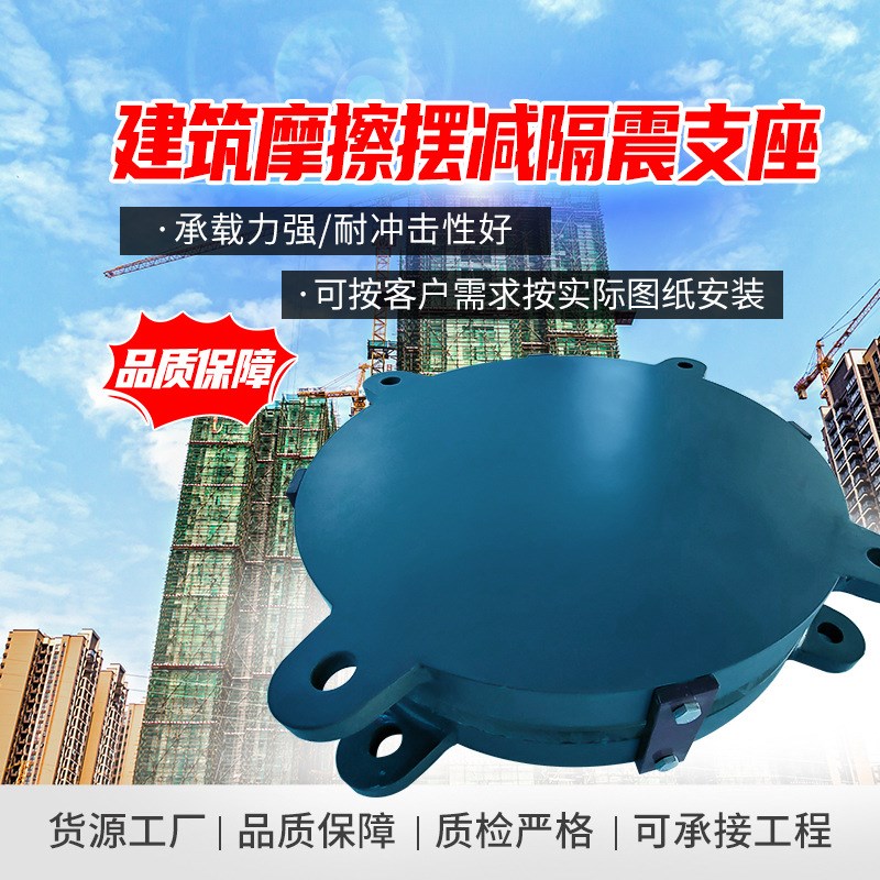 摩擦摆减隔震支座抗震消能实体厂家 钢结构连廊FPS摩擦摆隔震支座
