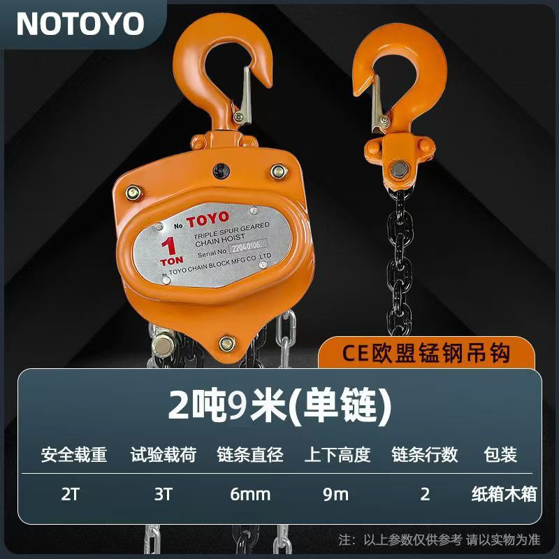 NO东洋TOYO手拉葫芦吊机1吨2吨3吨5倒链手动起重吊葫芦环链斤不落