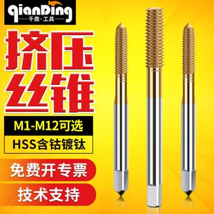 含钴挤压丝锥机用挤牙丝攻M3 M4 M5 M6M8M10M12M14M16M18无屑迫牙