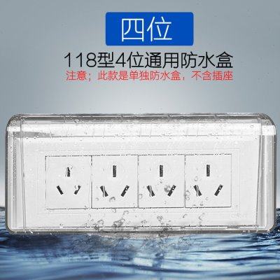 大号透明118型四位开关插座防水盒保护罩盖塑料防溅盒卫生间厨房,电子/电工,防溅盒,淘宝优惠券,粉丝福利购,淘宝优惠卷