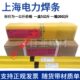 3.2 上海电力PP R337A耐热钢焊条R337A热强钢焊接电焊条2.5 4.0mm
