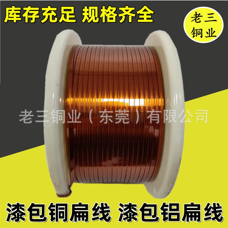 现货漆包扁铜线 漆包铝扁线 漆包扁铝线 漆包铜扁线2*4 2*5 3*7mm