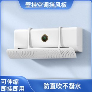 空调挡风板防直吹挂壁式通用门帘遮风板风挡防尘罩防冷气隔出风口