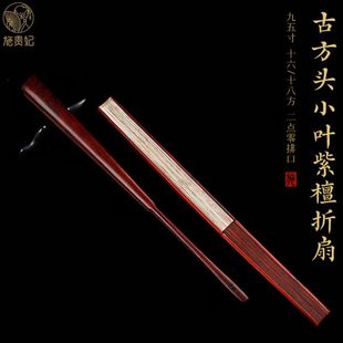 施贵妃文玩扇子小叶紫檀折扇手工扇骨古风中国风空白宣纸扇面定制