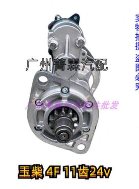 适配玉柴4F 11齿F30FH-3708100启动马达24v起动机