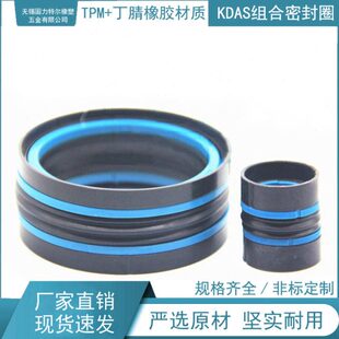 KDAS组合密封件 DAS密封圈 90*72*29.7