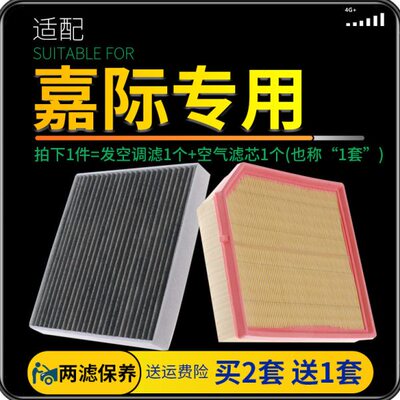 适配19-20款吉利嘉际空气格空调滤芯空滤1.5T滤清器1.8t原厂升级