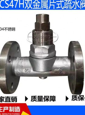 TB11F/CS47H-16C双金属片式疏水阀锅炉蒸汽DN25 DN40 DN50