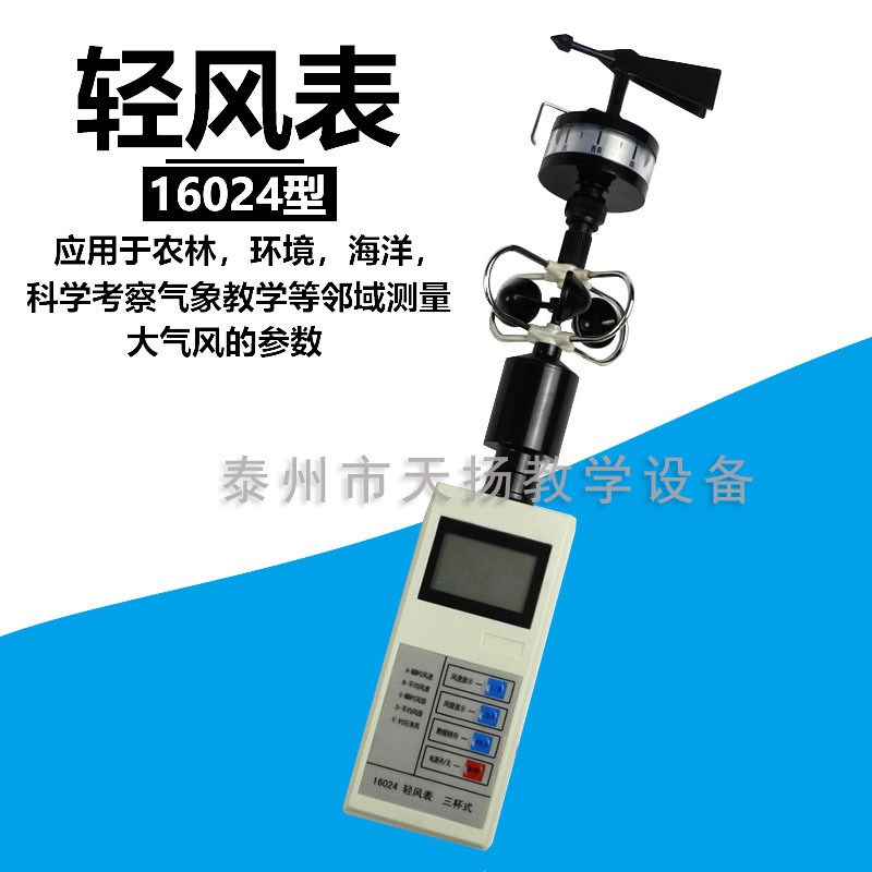 轻风表 便携式风向风速测量仪 风速表 风力风向仪 实验器材手持
