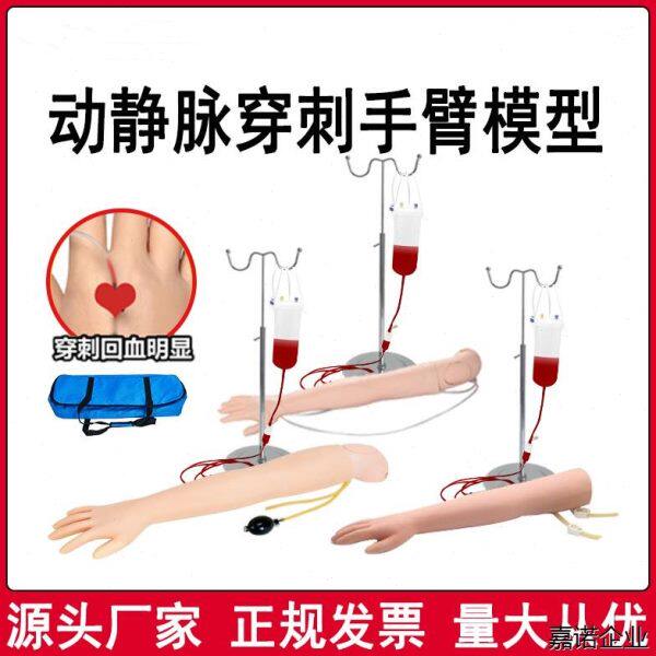 动静脉穿刺输液手臂模型留置针护士练习扎针肌肉注射训练打针抽血