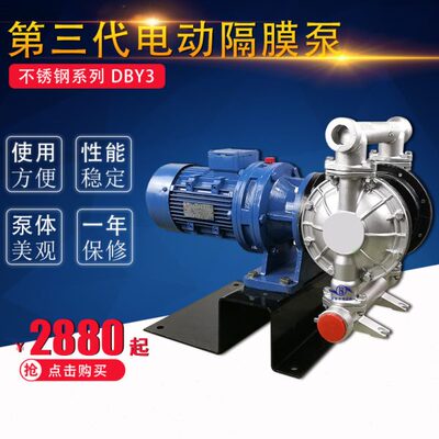 电动隔膜泵 DBY3 不锈钢耐腐蚀 隔膜泵 380V DN15A 20 25 32 40