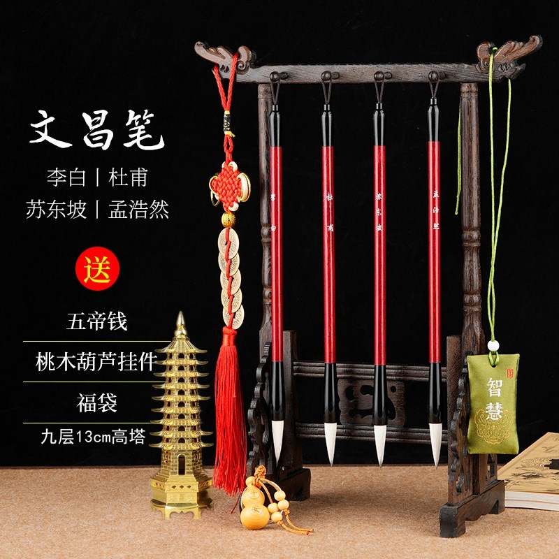 ll文昌毛笔+4支笔+文昌塔全套 助文昌学生孩童布文昌位用书桌摆件