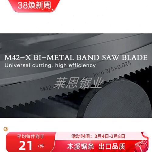 出口品质 厂家供货  M42双金属金属带锯条  16*0.65mm  16宽锯条 - 封面