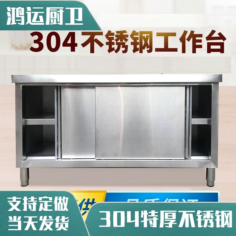 9U304加厚不锈钢工作台面厨房打包饭店拉门置物架收纳碗柜案