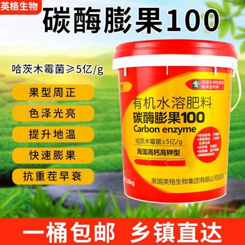 膨果水溶肥 桶装水溶肥微生物菌肥 碳酶海藻肥20kg高钾高钙水溶肥