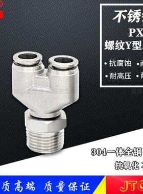 304不锈钢气管快速接头Y型外螺纹三通PX8/6/10-01/02/03气动快插