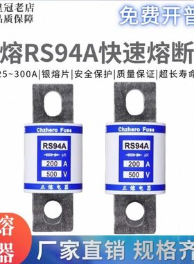 快速熔断器RS94A 500V 63A 60A 50A 40A 35A 32A 30A 25A 20A保险