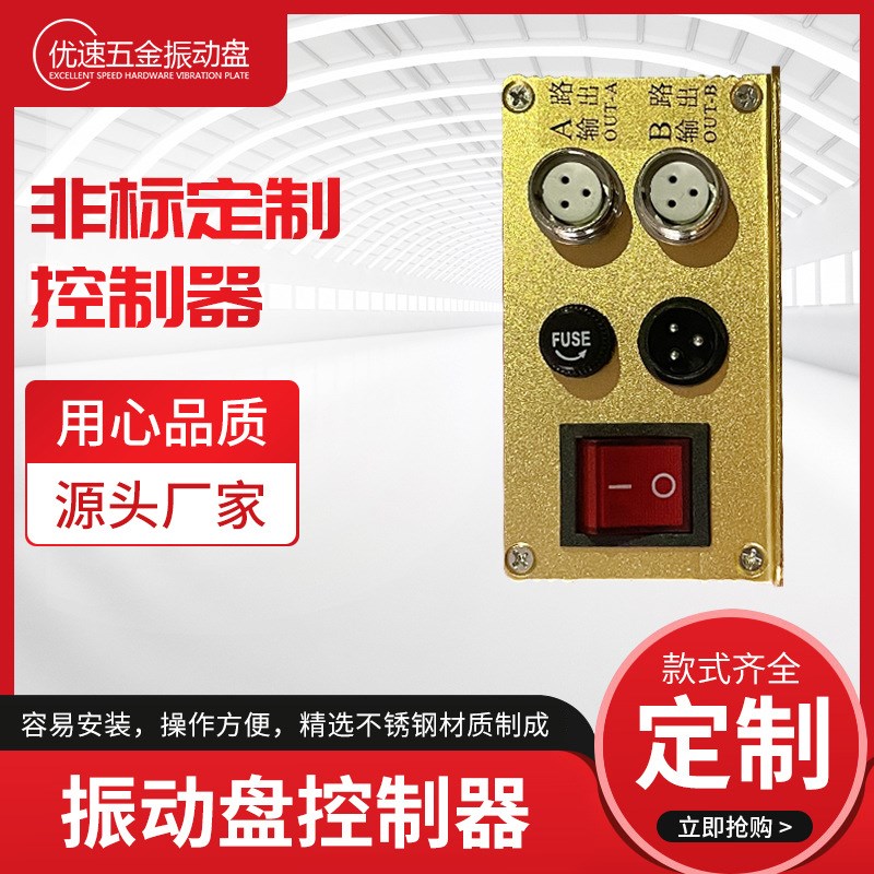 振动盘控制器 调频振动盘稳定自动送来哦控制器调速开关控制器