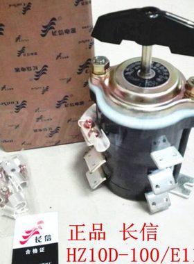 温州长江电器 长信 电焊机组合开关 HZ10D-100/E119TH 380V 100A