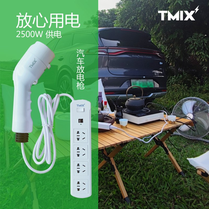 新能源汽车专用放电枪放电器车用电源输出器延长线排插交流户外放