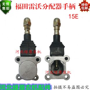 福田雷沃欧豹80/90拖拉机15E分配器操纵上盖总成分配器手柄头包邮