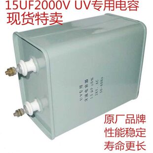 15uf2000v电容uv灯专用 uv紫外线灯汞灯变压器交流电容器uv电容