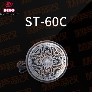 德国DEGO埃曼德高ST-60C汽车音响改装全频中置喇叭车载扬声器通用