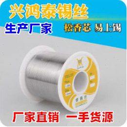 兴鸿泰【生产厂家】低度有铅锡线 20度松香焊锡丝,五金/工具,电焊丝,淘宝优惠券,粉丝福利购,淘宝优惠卷