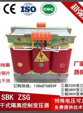 SBK/SG-1000VA 3kVA 5kVA 10kVA三相干式变压器隔离380V/220V全铜