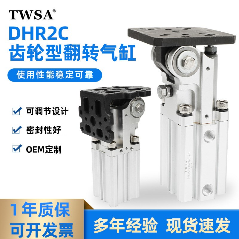 厂家定制DHR2C齿轮型侧姿组气缸 90度旋转翻转气缸