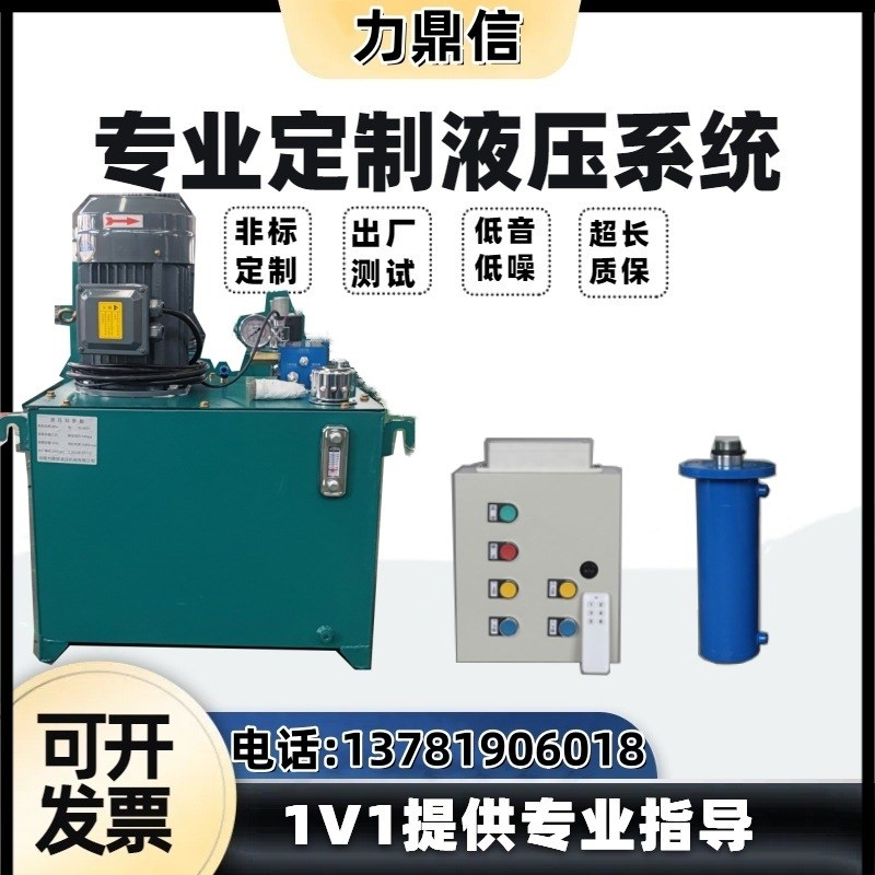 力鼎信液压泵站动力单元总成升降货梯举升平台液压缸泵站油泵