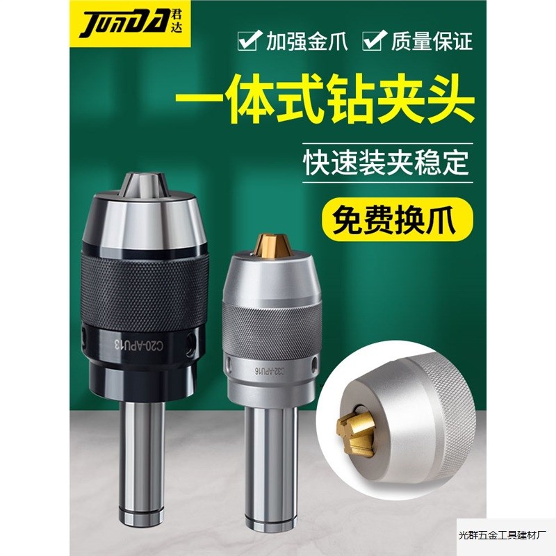 一体式钻夹头铣床自锁紧R8柄APU13莫氏锥柄C20直柄快速钻.厂家批