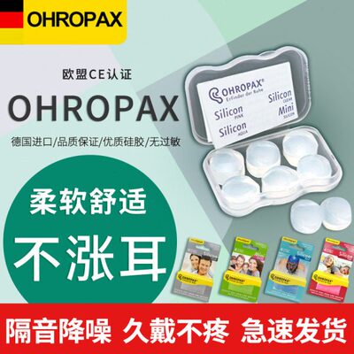 德国ohropax硅胶耳塞防噪音睡眠睡觉专用降噪宿舍防吵闹神器隔音