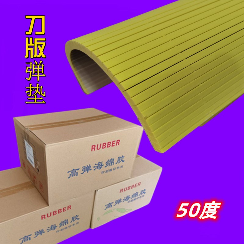 宏盛高弹海绵胶刀模弹垫纸箱压痕机自粘胶垫手动模切机背胶海绵条